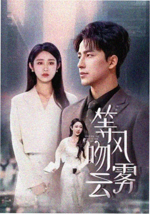 潮汐记忆 家庭剧情片在线观看